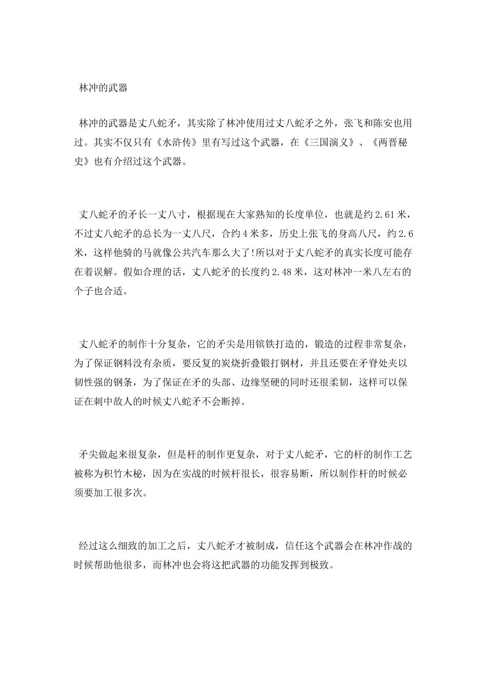 水浒传林冲是怎么死的_第3页