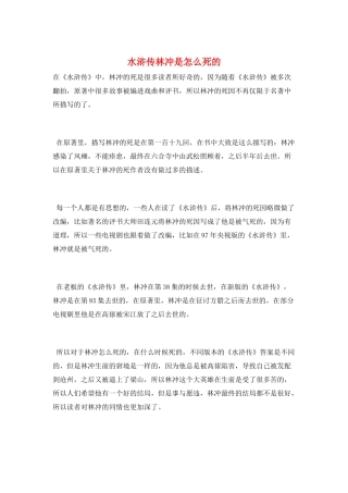 水浒传林冲是怎么死的