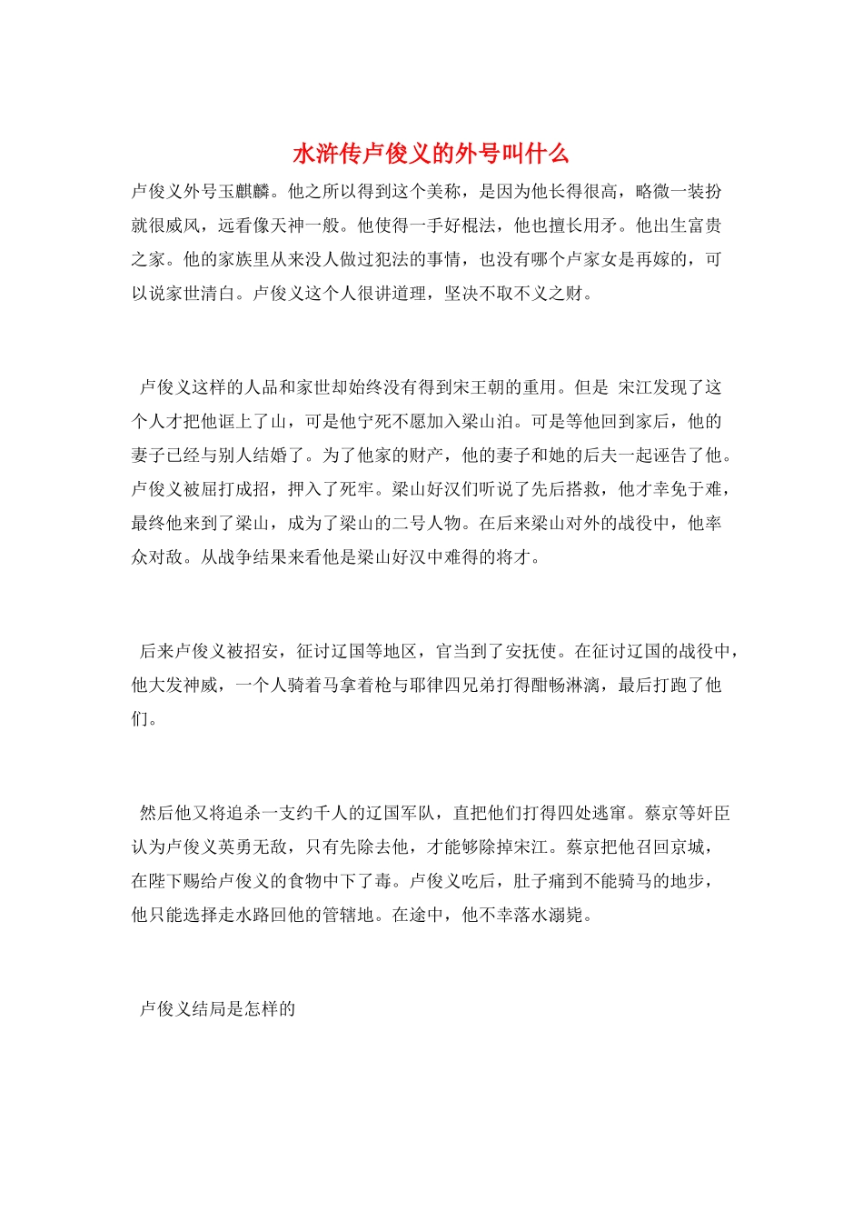 水浒传卢俊义的绰号叫什么_第1页