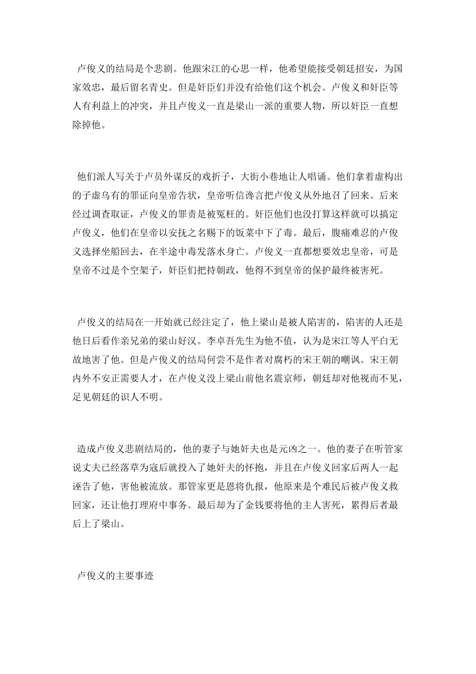 水浒传卢俊义的绰号叫什么_第2页