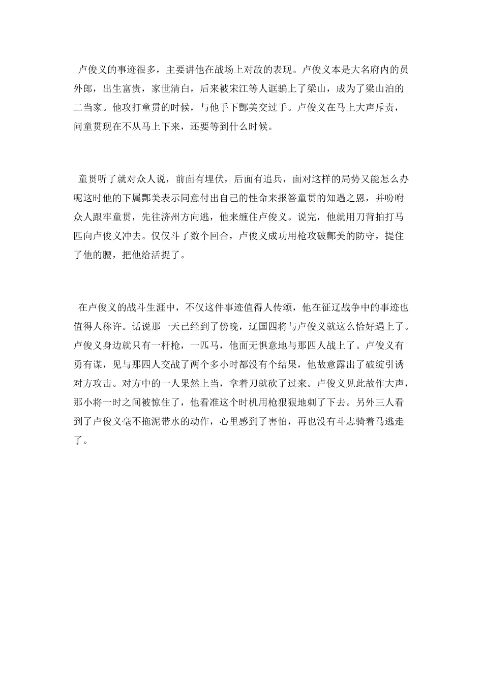 水浒传卢俊义的绰号叫什么_第3页