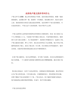 水浒传卢俊义的绰号叫什么