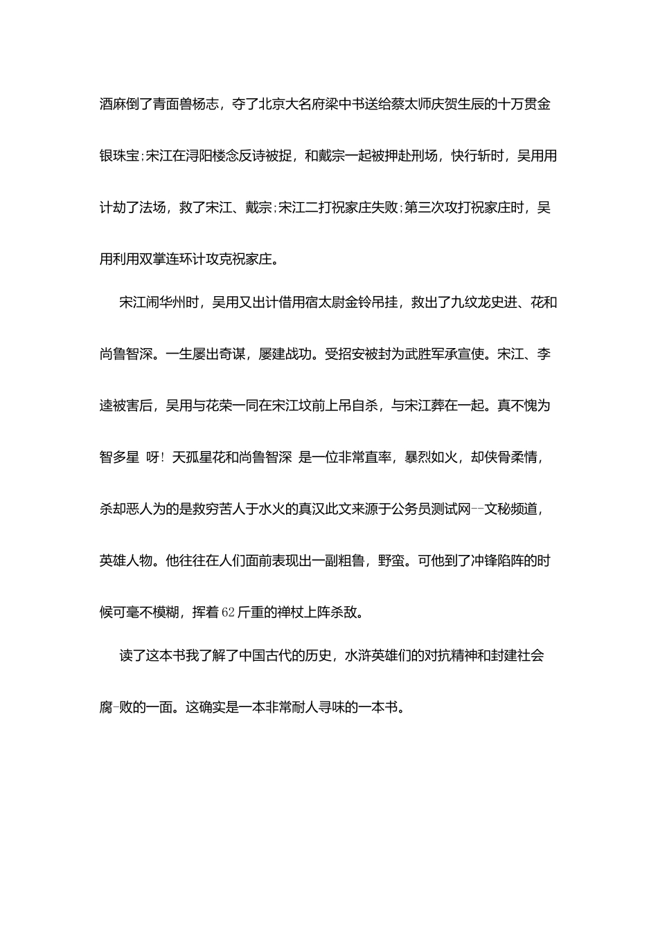 水浒传每回读后感第五回_第2页