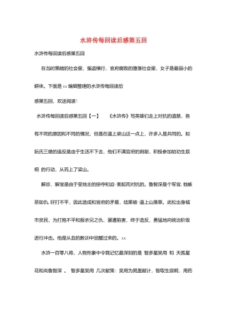 水浒传每回读后感第五回