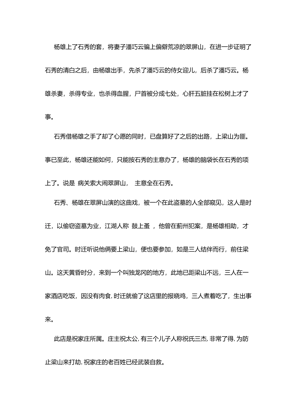 水浒传每回读后感第四十六回_第2页