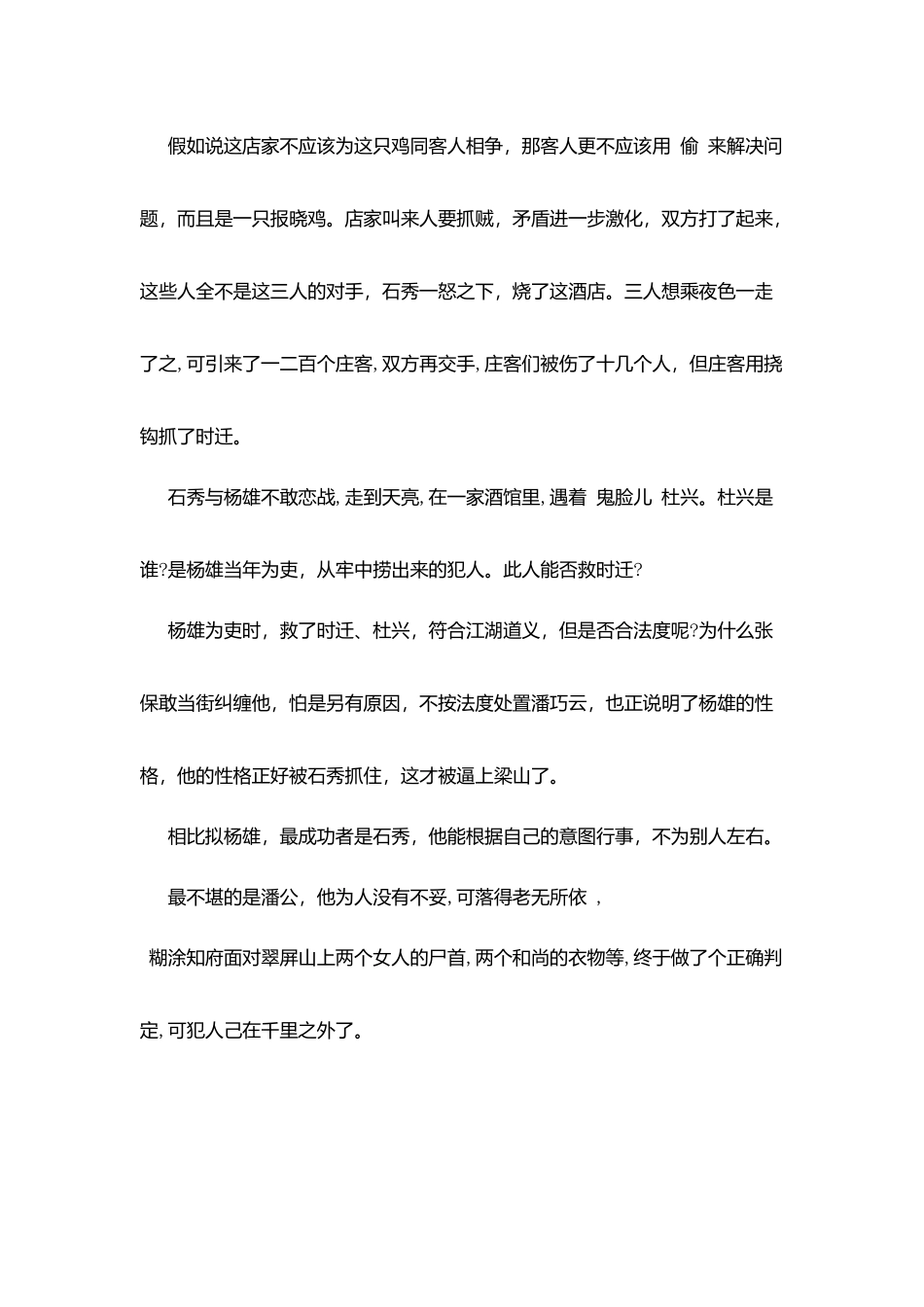 水浒传每回读后感第四十六回_第3页