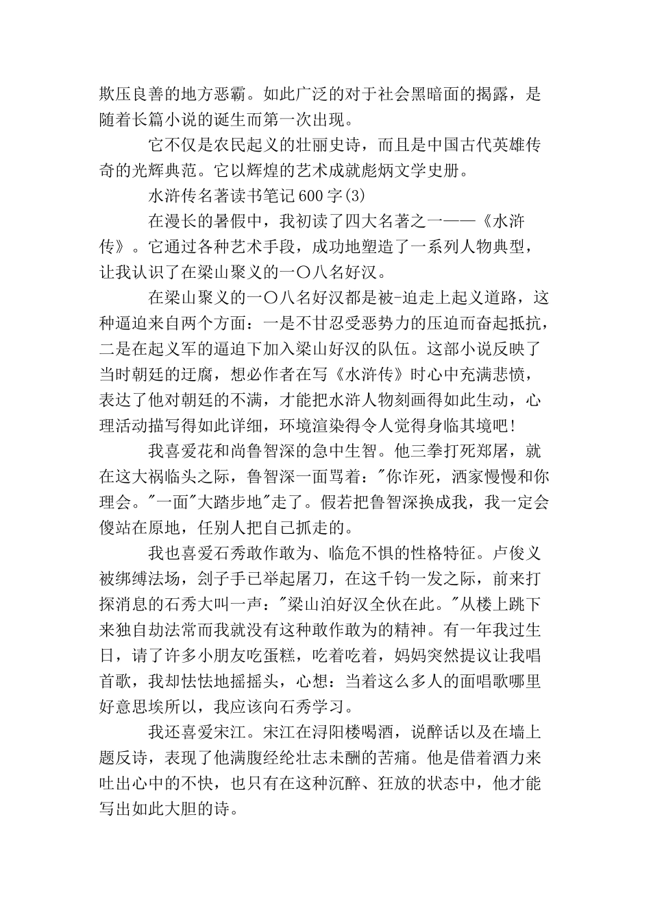 水浒传名著读书笔记范文_第3页
