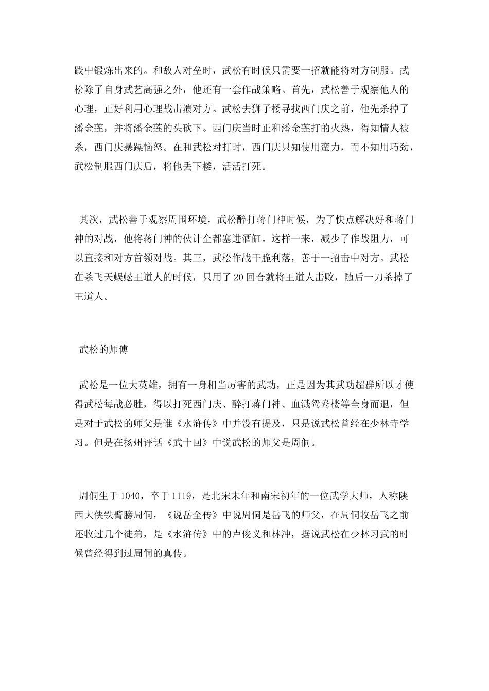 水浒传武松是怎么死的_第2页
