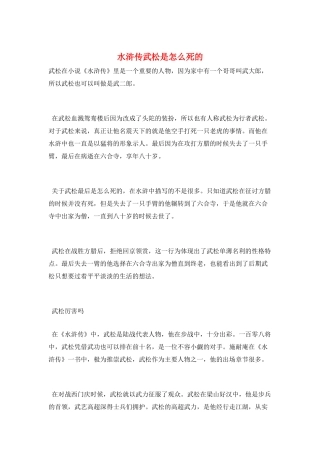 水浒传武松是怎么死的