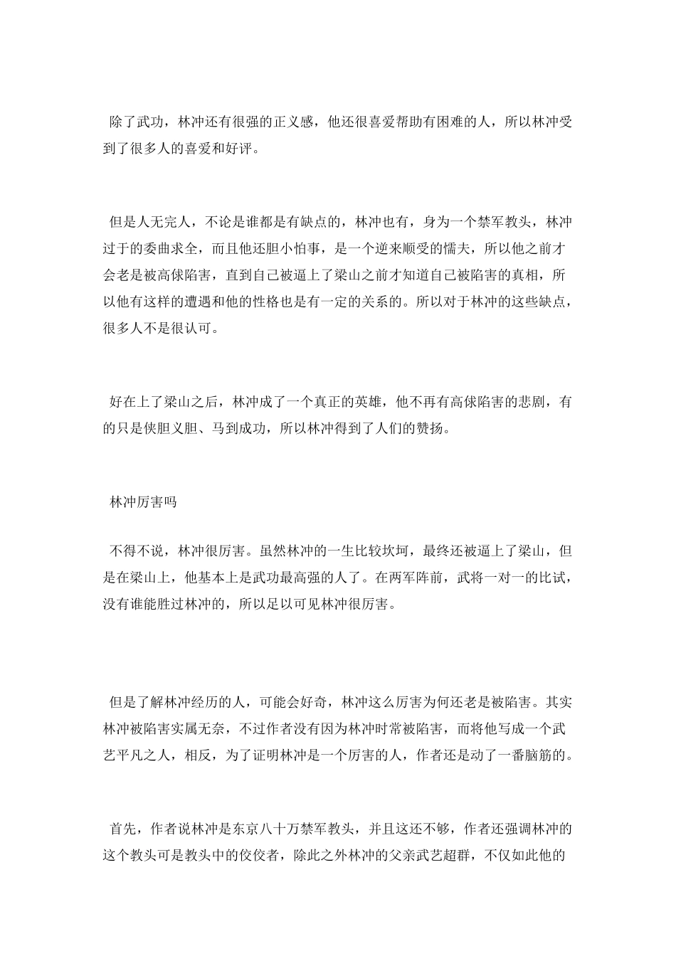 水浒传林冲的绰号是什么_第2页