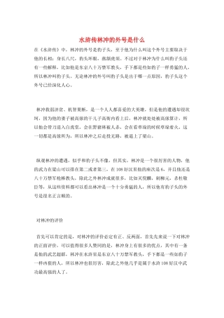 水浒传林冲的绰号是什么