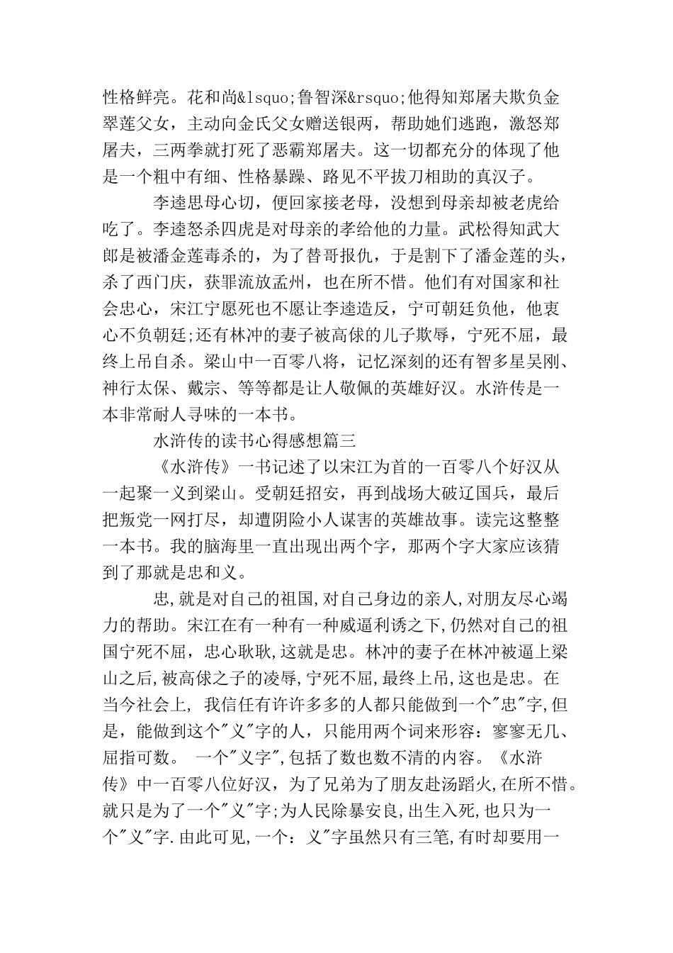 水浒传的读书心得感想_第2页