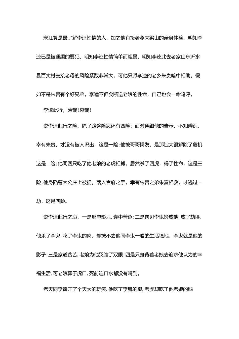 水浒传每回读后感第四十三回_第3页