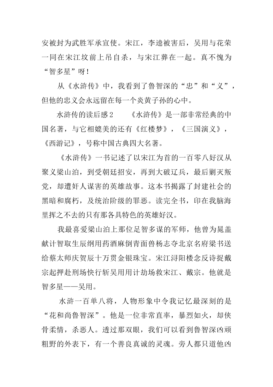 水浒传的读后感11篇_第2页