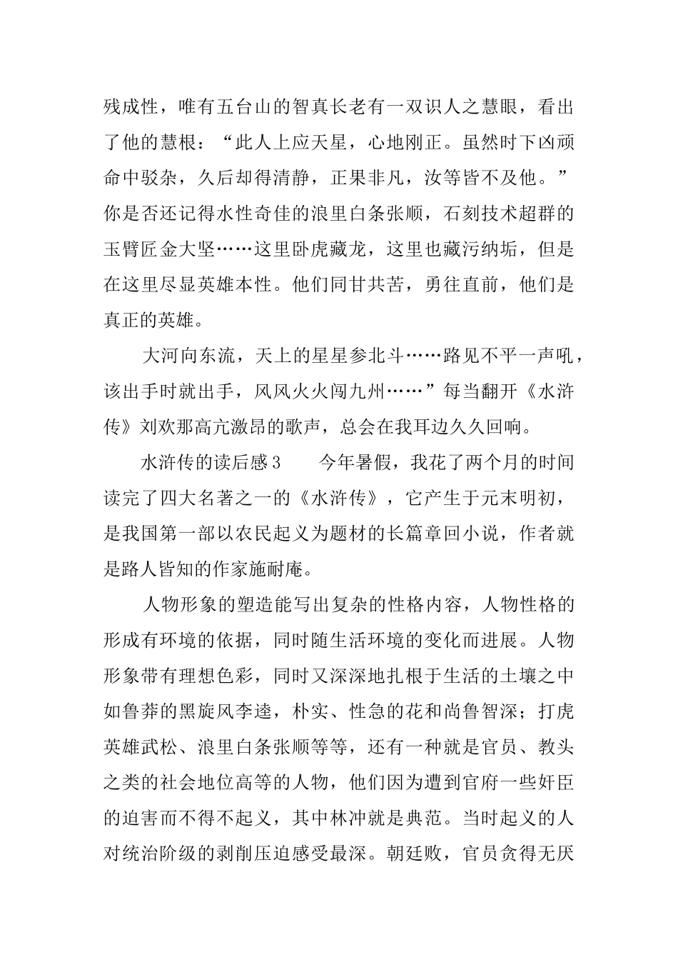 水浒传的读后感11篇_第3页