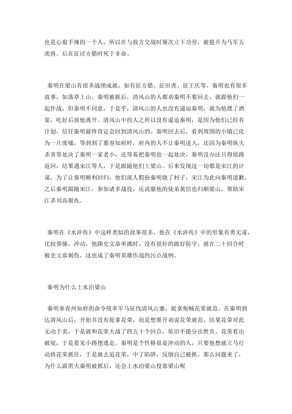 水浒传秦明是怎么死的_第2页