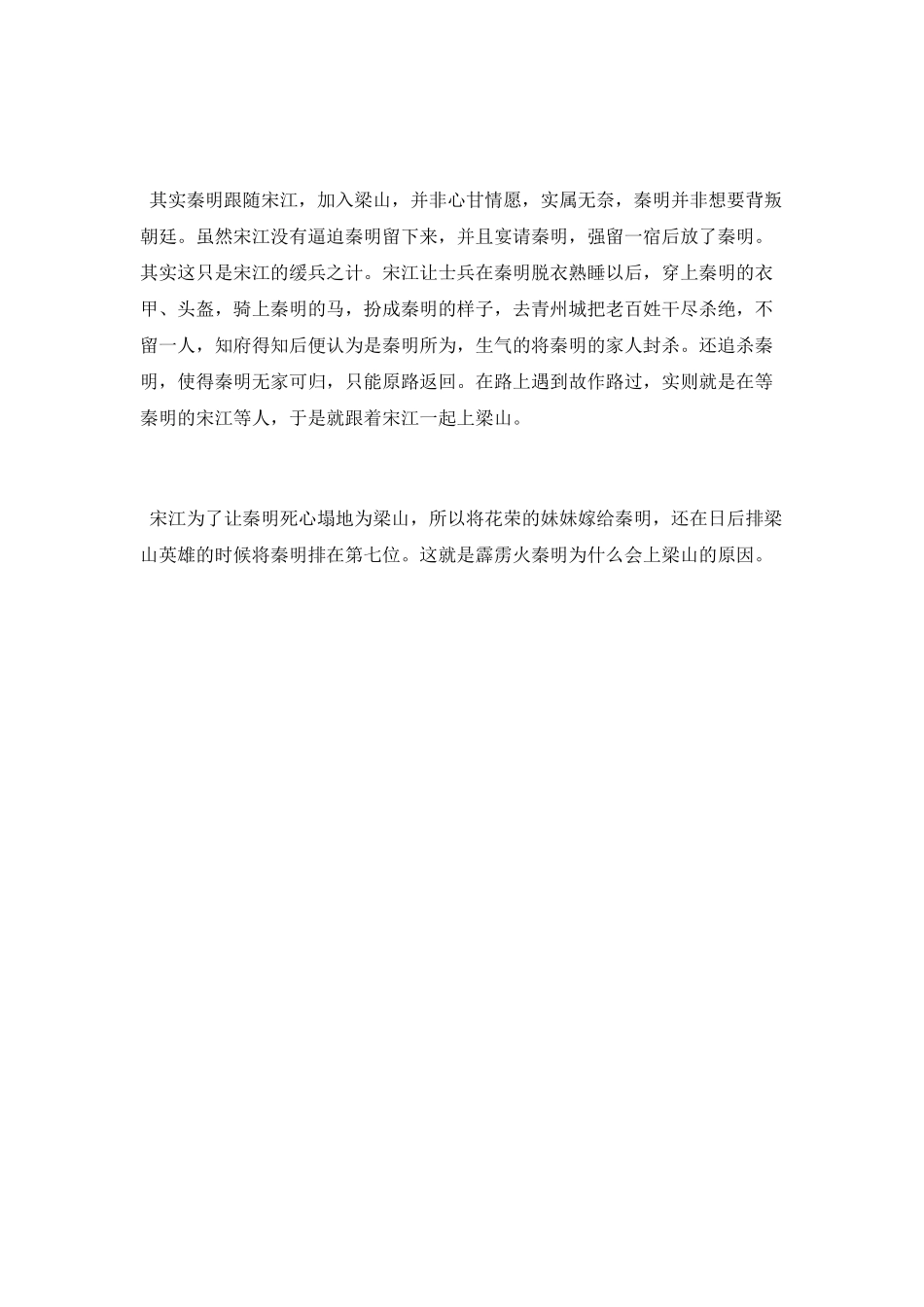 水浒传秦明是怎么死的_第3页