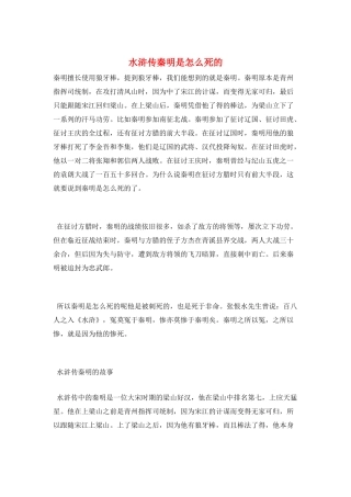 水浒传秦明是怎么死的