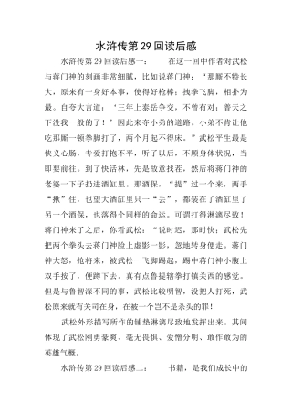 水浒传第29回读后感
