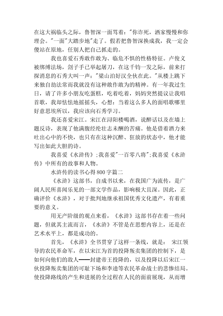 水浒传的读书心得_第2页