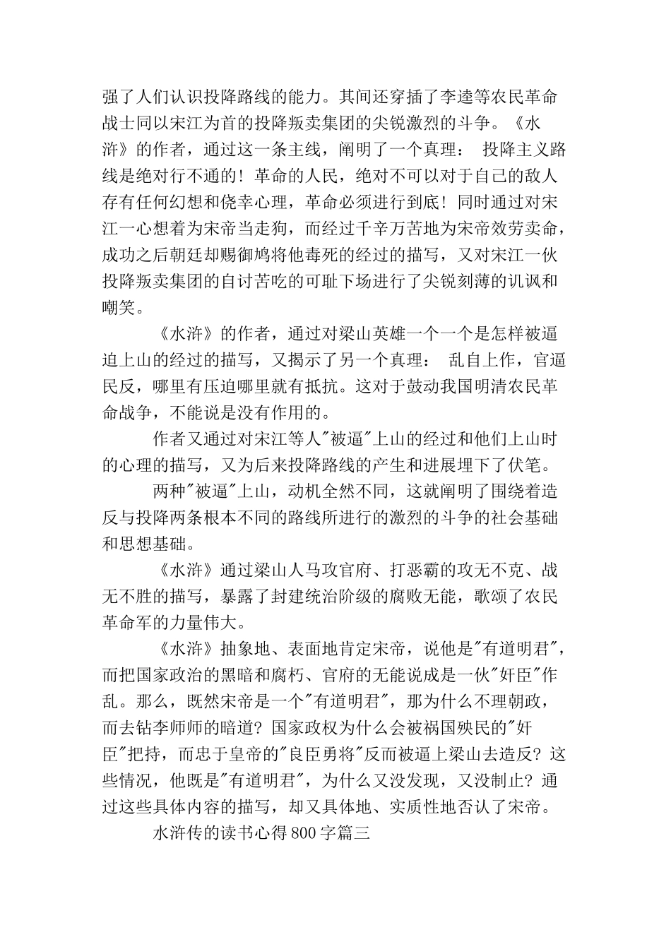 水浒传的读书心得_第3页