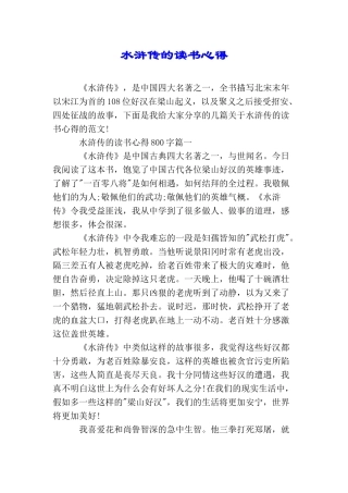 水浒传的读书心得