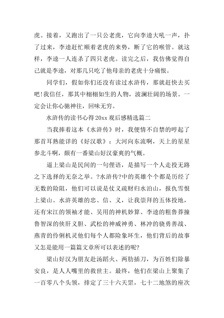 水浒传的读书心得2025观后感精选_第2页