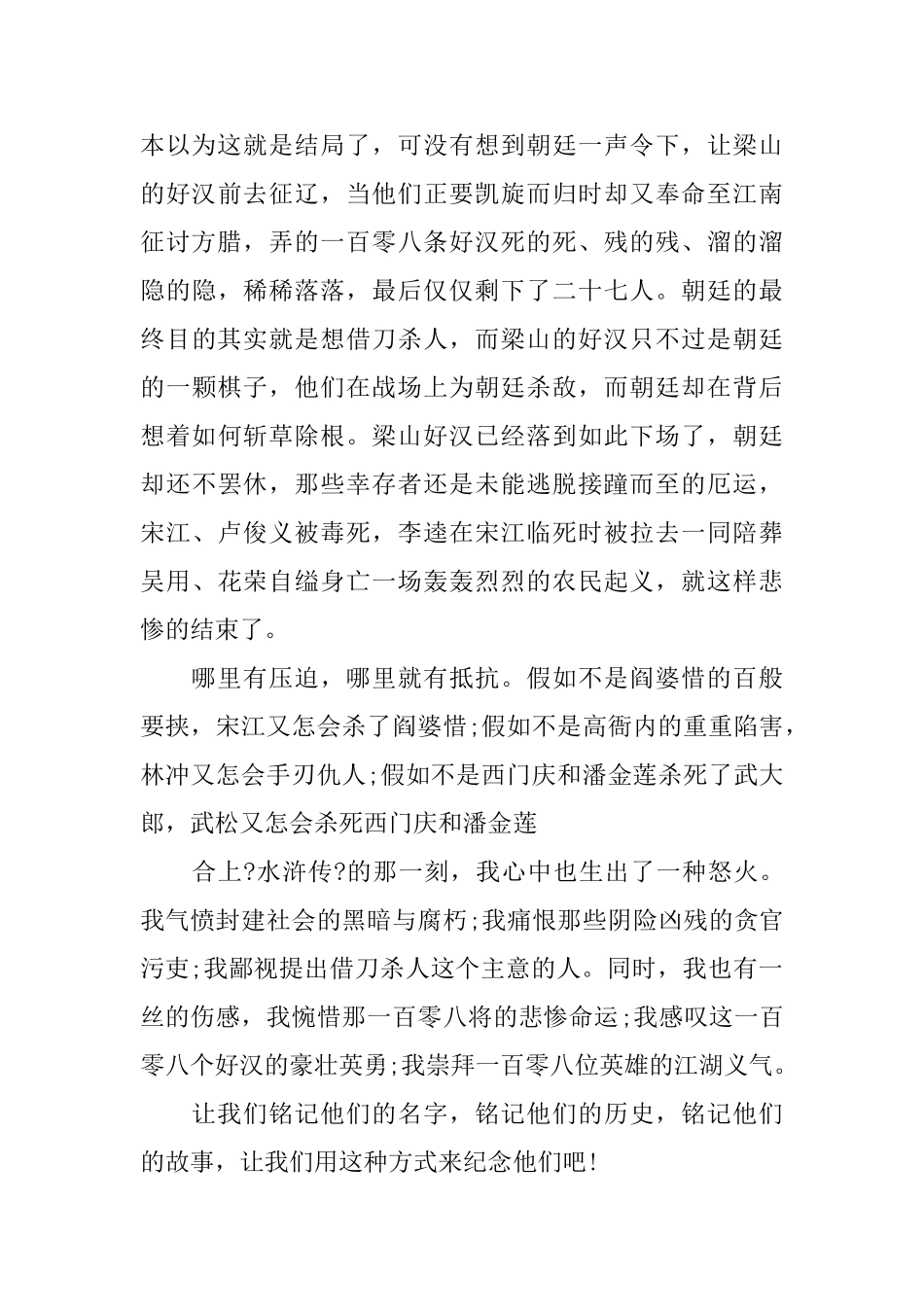 水浒传的读书心得2025观后感精选_第3页