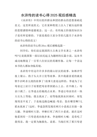 水浒传的读书心得2025观后感精选