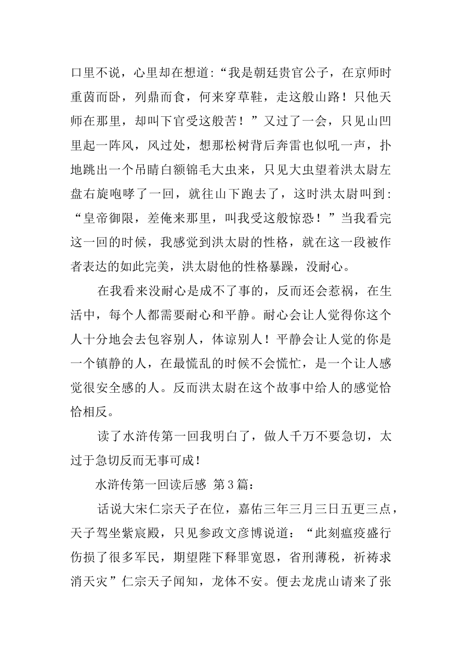 水浒传第一回读后感_第2页