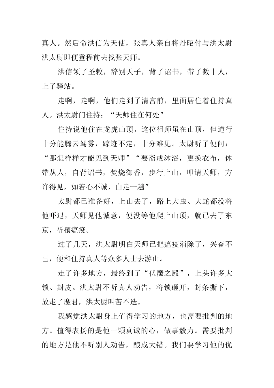 水浒传第一回读后感_第3页
