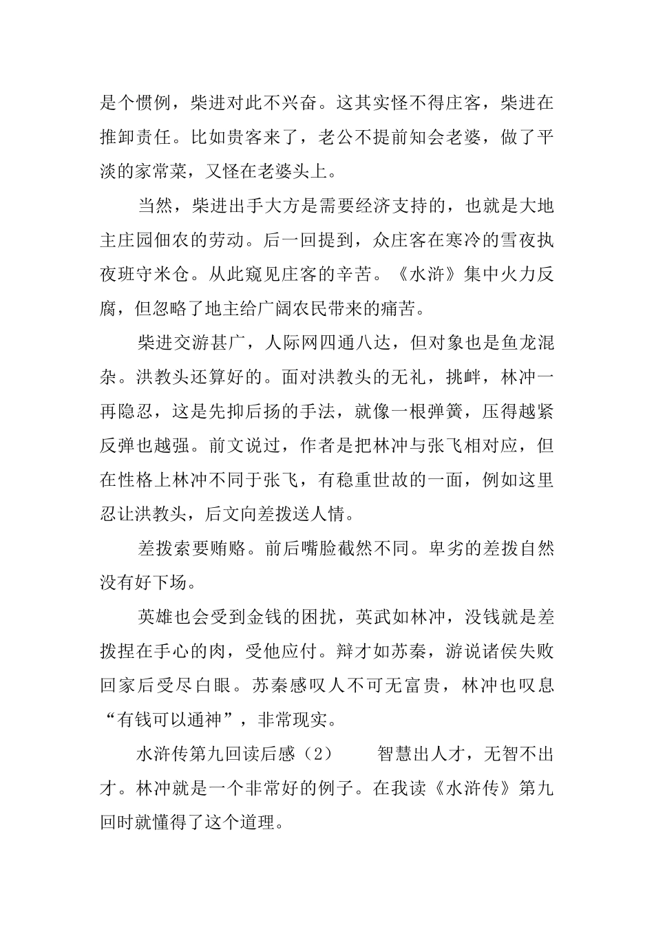 水浒传第九回读后感_第2页
