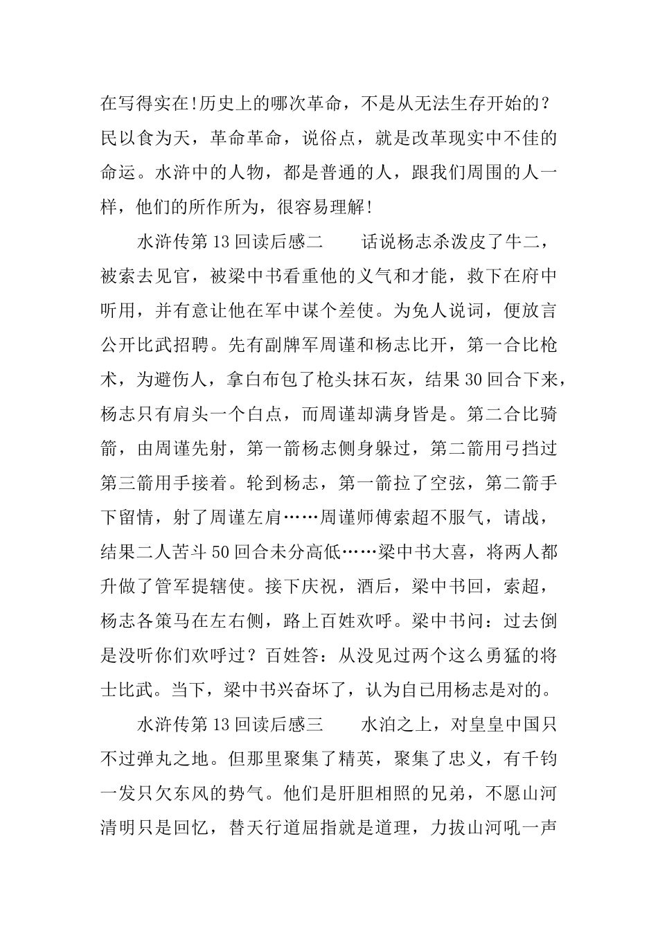 水浒传第13回读后感三篇_第2页