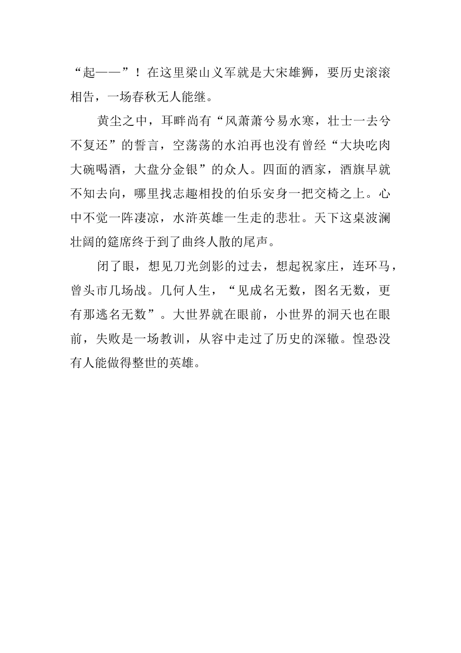 水浒传第13回读后感三篇_第3页