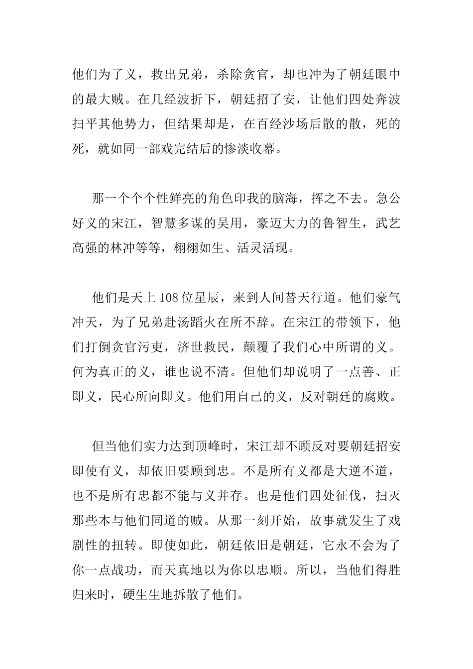 水浒传读书笔记三篇_第2页