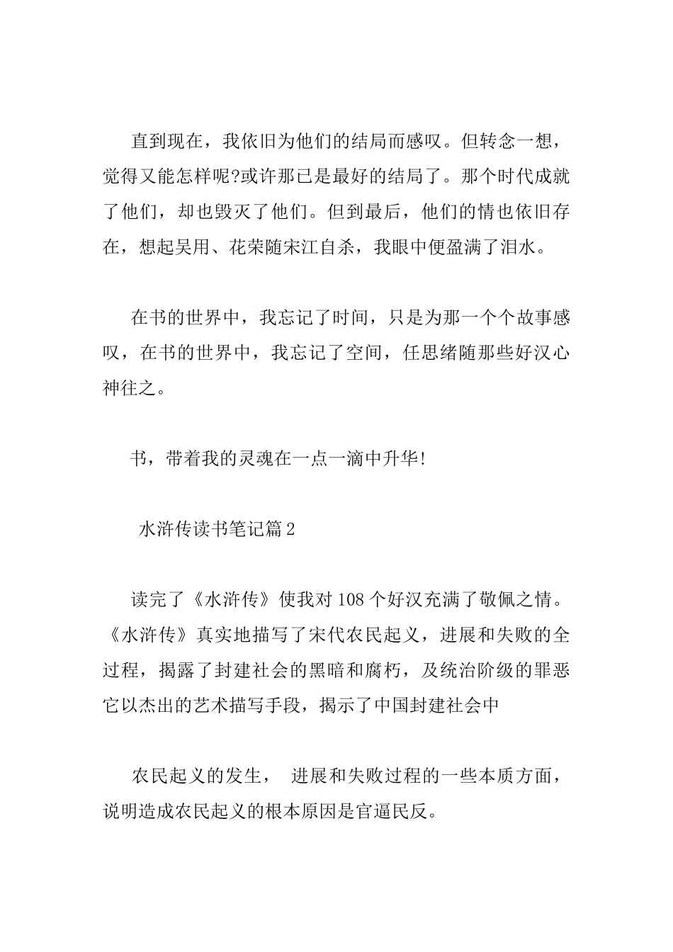水浒传读书笔记三篇_第3页
