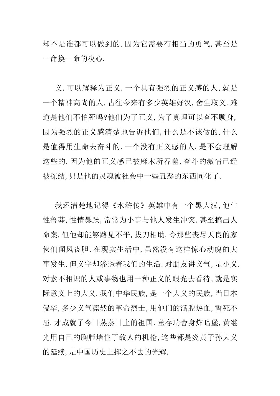 水浒传读书笔记800字精选_第2页