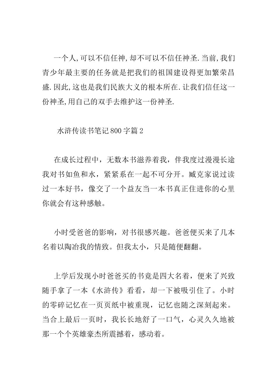 水浒传读书笔记800字精选_第3页