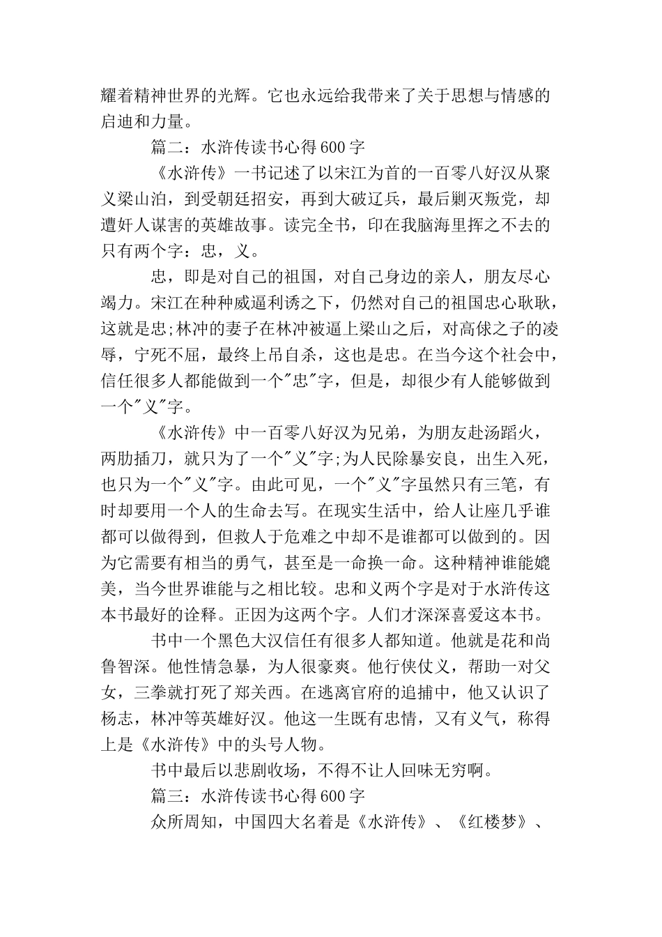 水浒传读书心得600字大全_第2页
