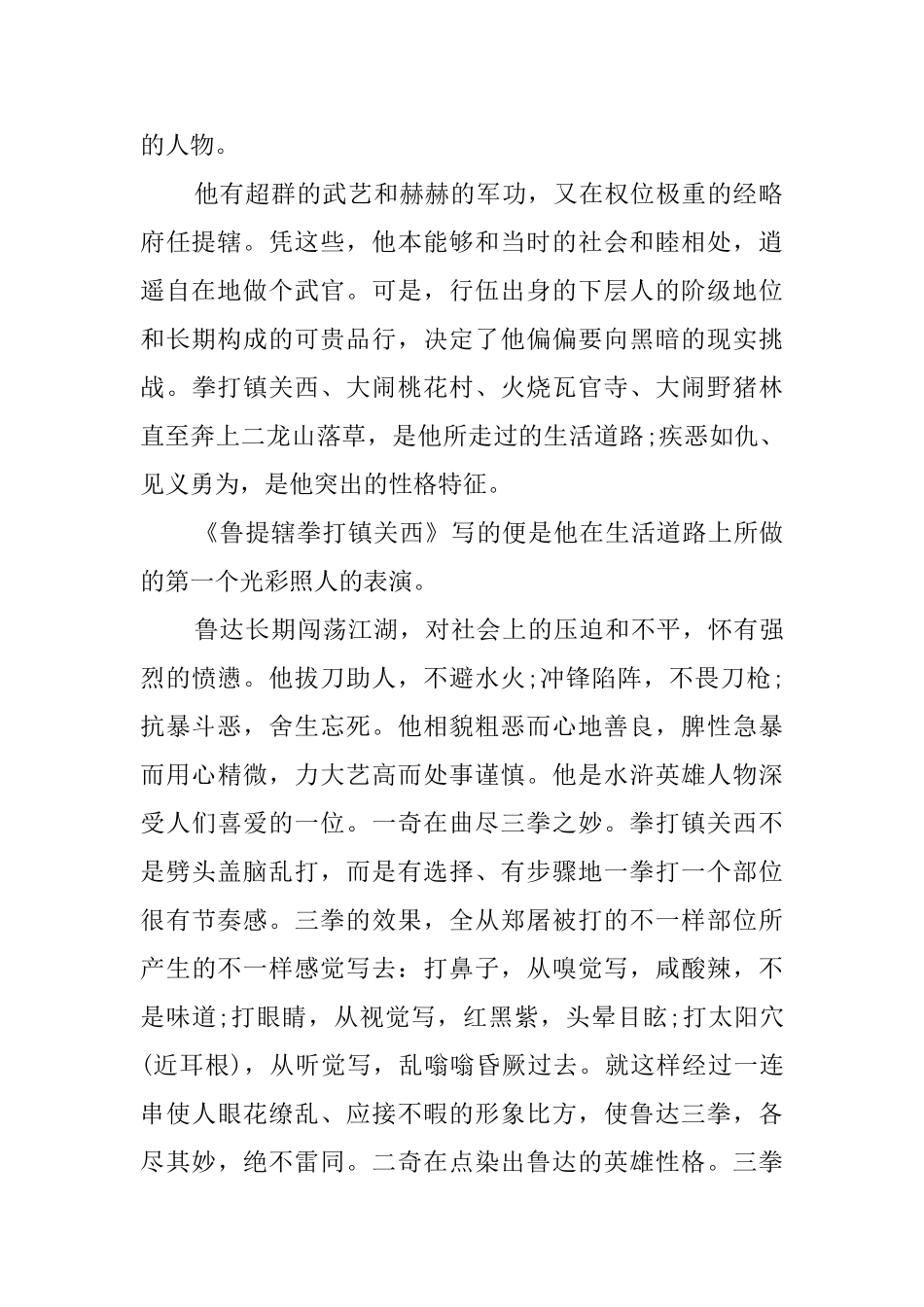 水浒传第三回读后感_第2页