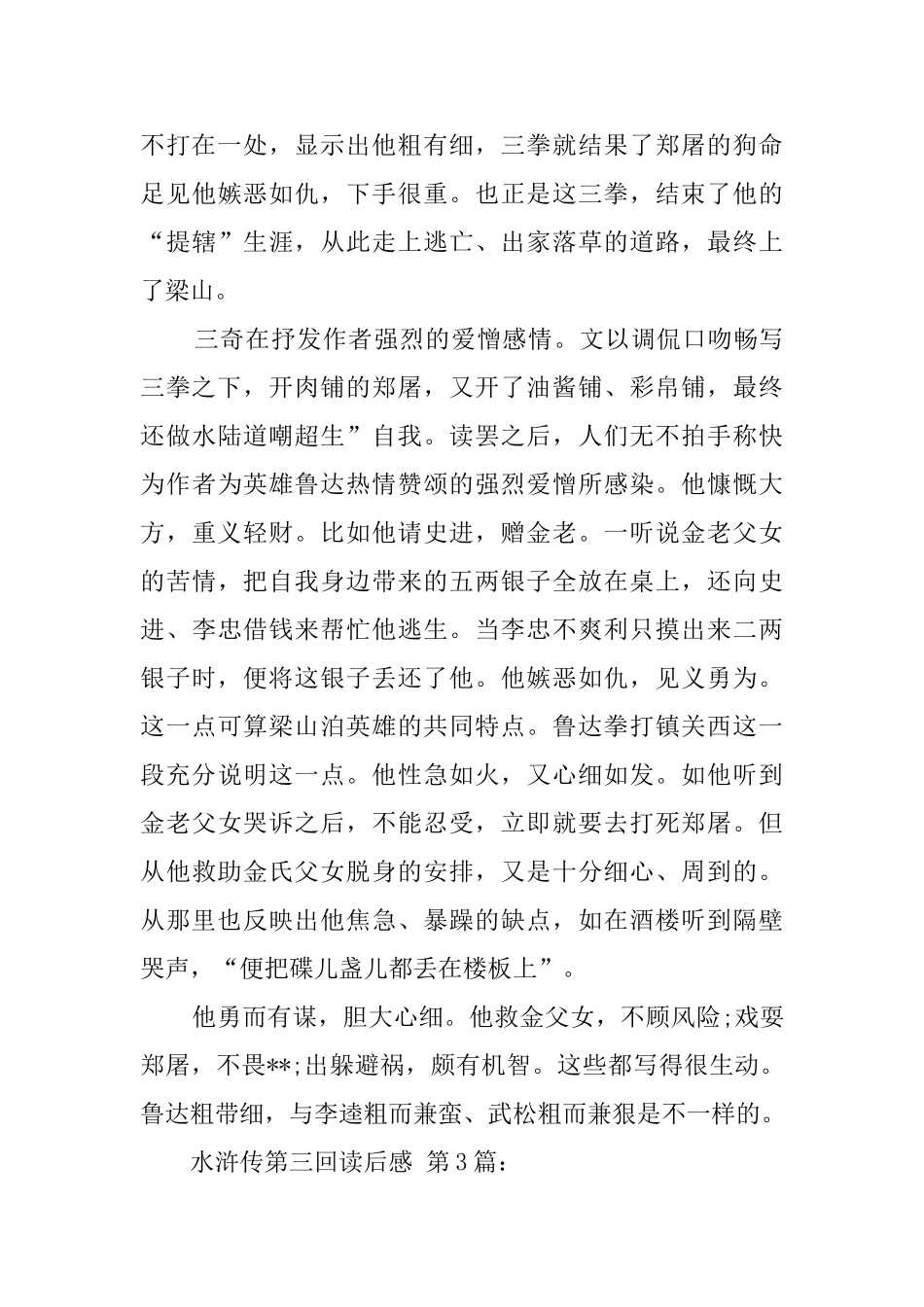 水浒传第三回读后感_第3页