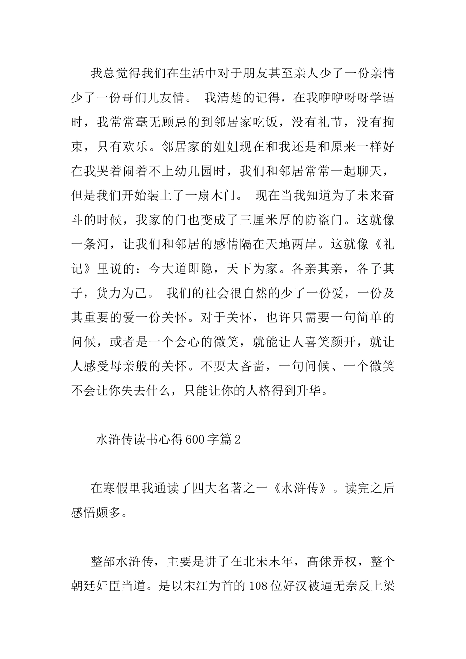 水浒传读书心得600字精选_第2页