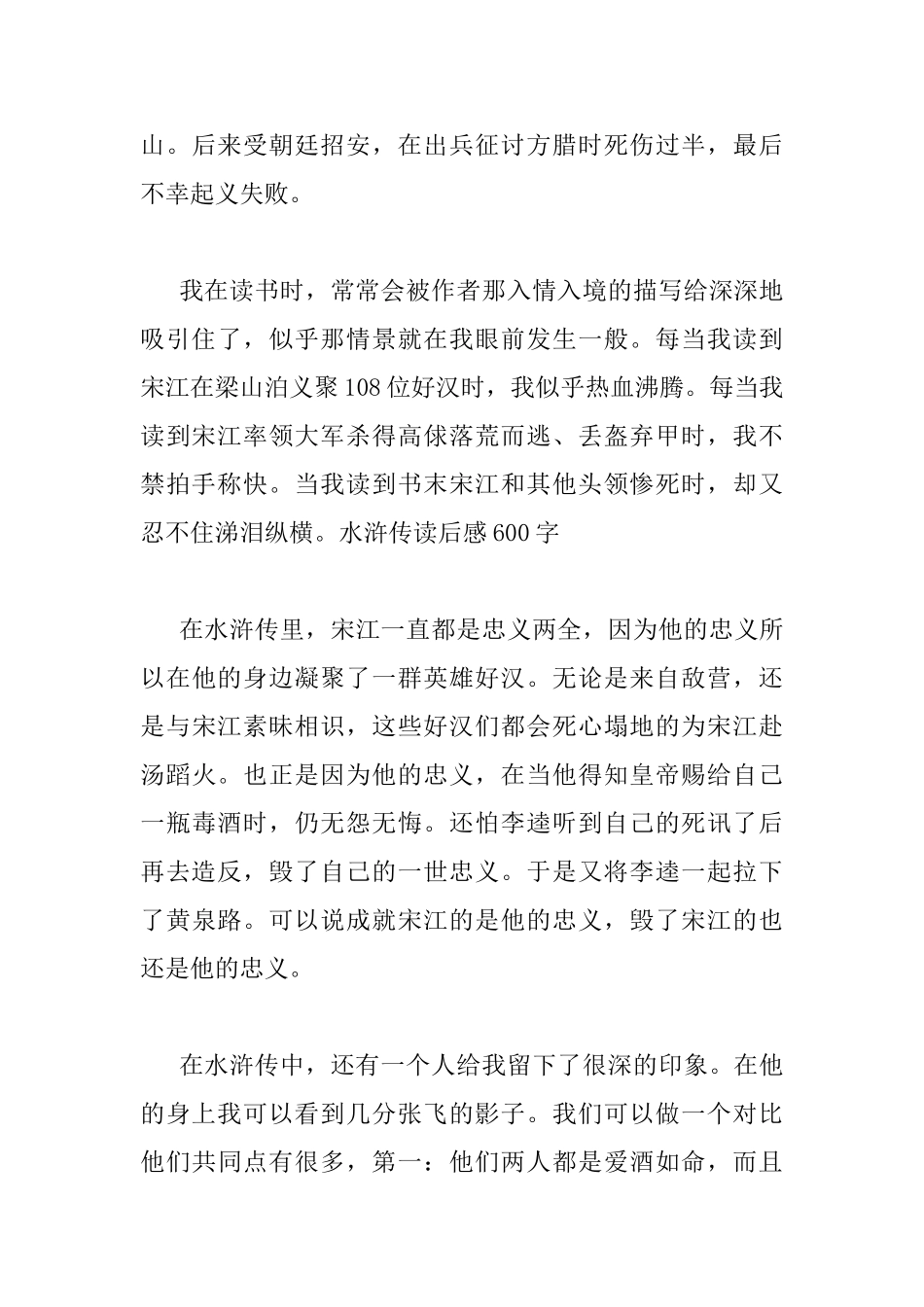 水浒传读书心得600字精选_第3页