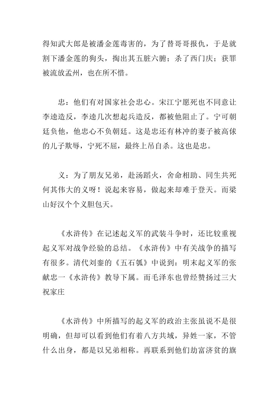 水浒传读后感1100字_第2页