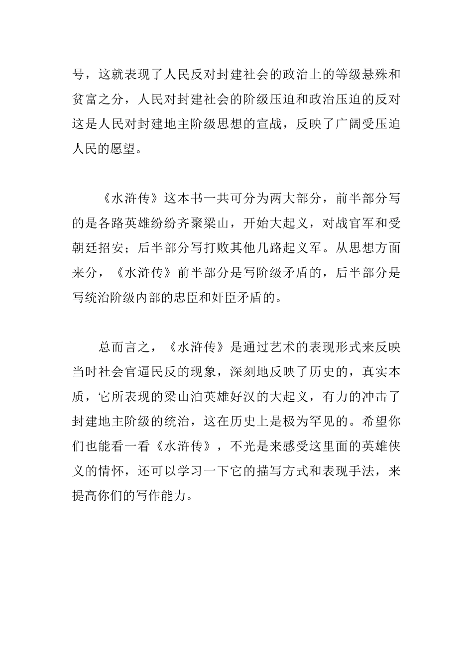 水浒传读后感1100字_第3页