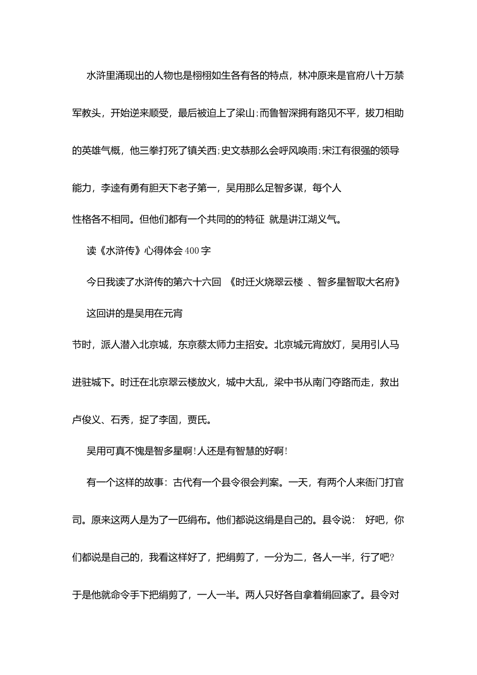 水浒传读书心得体会_第2页