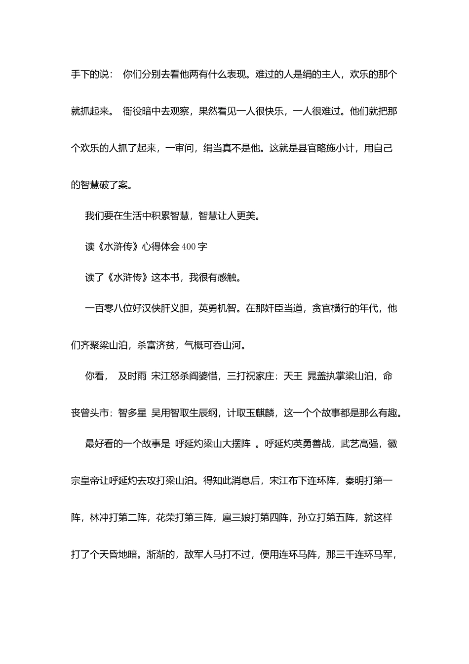 水浒传读书心得体会_第3页