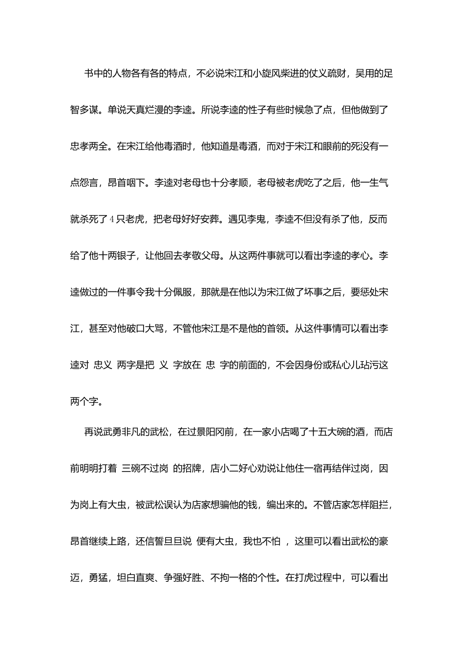 水浒传读书笔记1000字_第2页