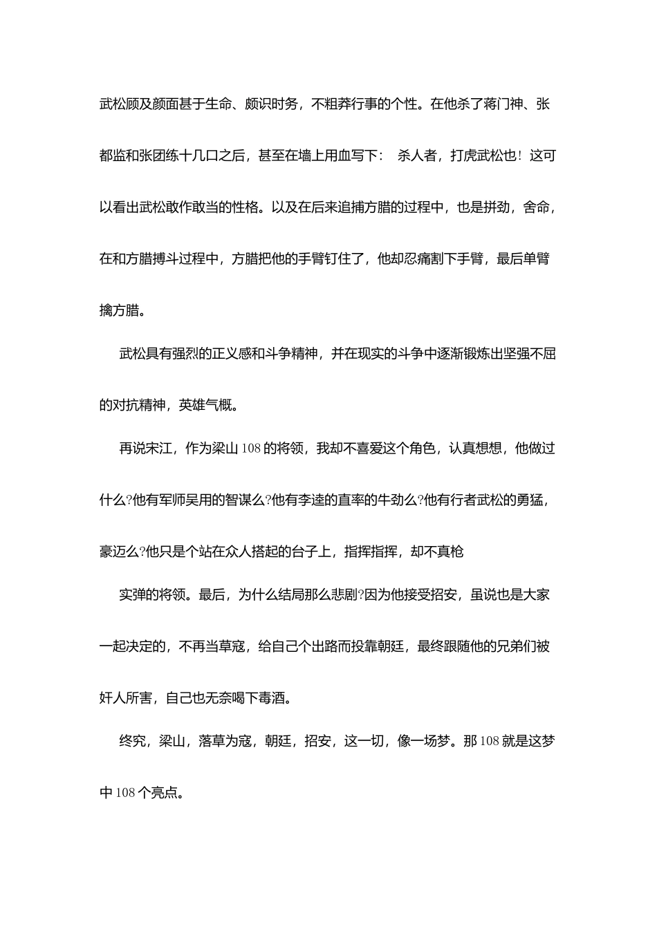 水浒传读书笔记1000字_第3页