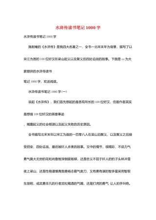水浒传读书笔记1000字